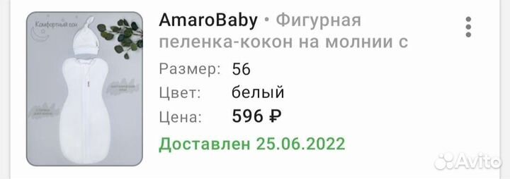 Пеленка для новорождённого на молнии с шапочкой 56