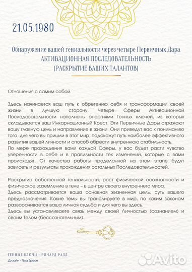 Генные ключи. Ваш Золотой путь