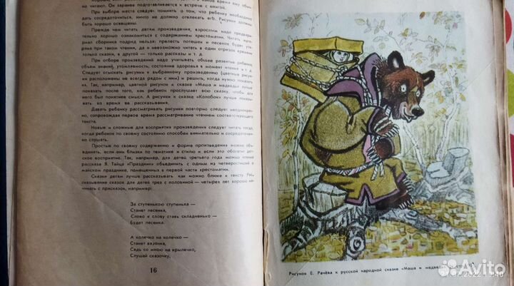 Хрестоматия для маленьких Елисеева