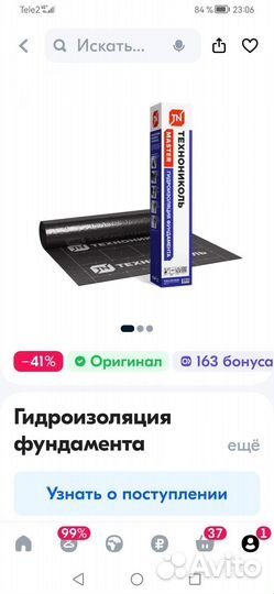 Гидроизоляция фундамента технониколь