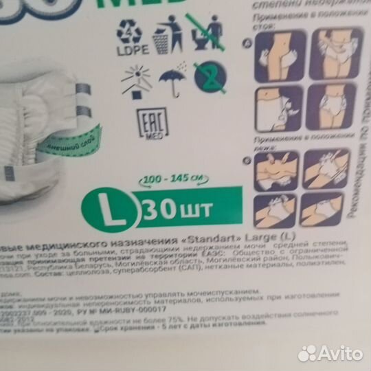 Памперсы для взрослых