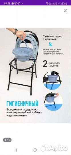 Кресло-туалет санитарный складной для пожилых