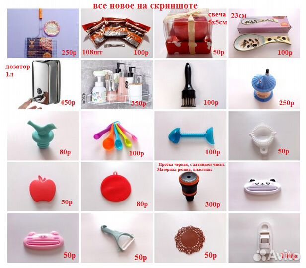 Посуда,читай описание