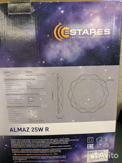 Люстра светодиодная с пультом (Estares Almaz 25WR)