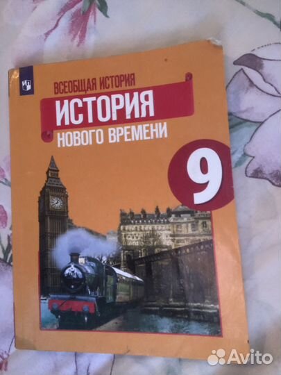 Учебник истории 9 класс