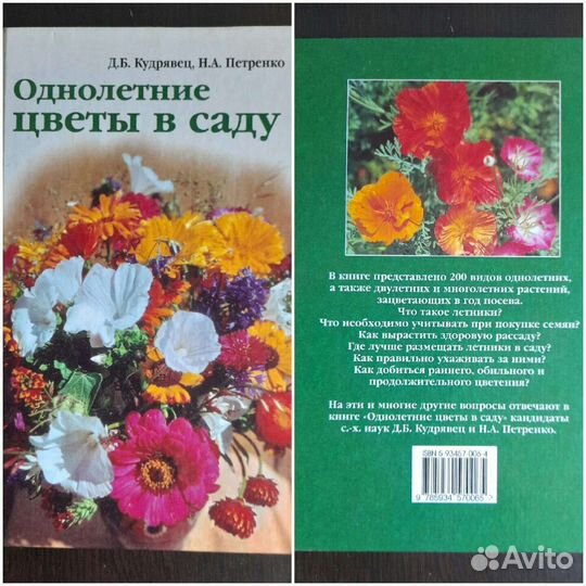 Книги для дачников и садоводов