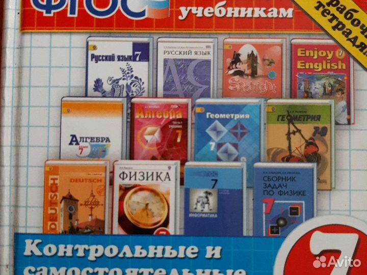 Все домашние работы 7 класс