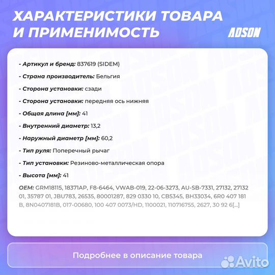 Сайлентблок рычага подвески задний Sidem