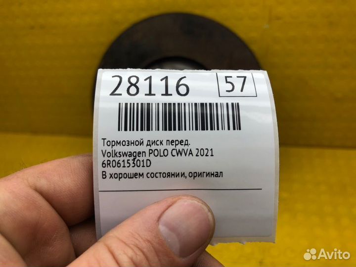Тормозной диск передний Volkswagen Polo cwva 2021