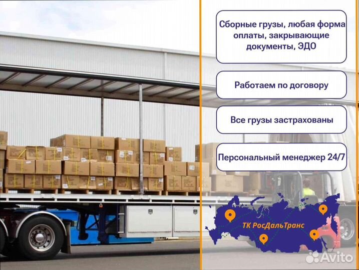 Грузоперевозки межгород под ключ от 200км