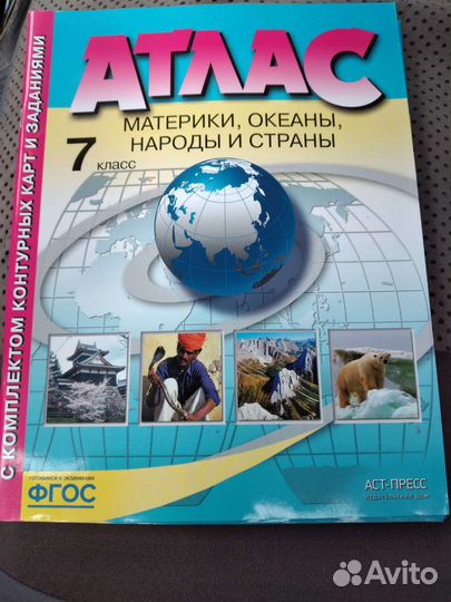Атлас по географии 7 класс дрофа