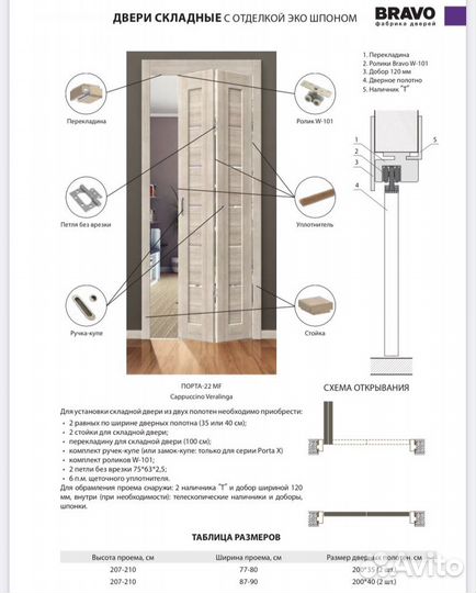 Двери складные гармошка