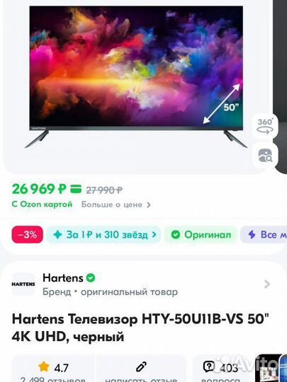 Телевизор 50 дюймов