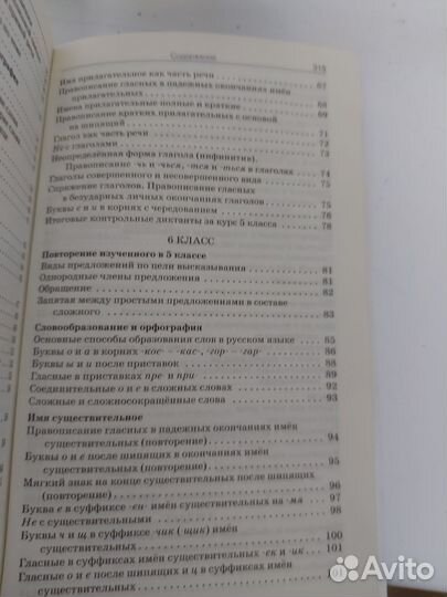 Сборник диктантов по русскому языку 5 9 класс