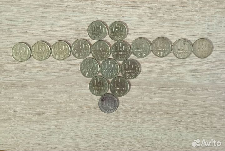 15 копеек СССР