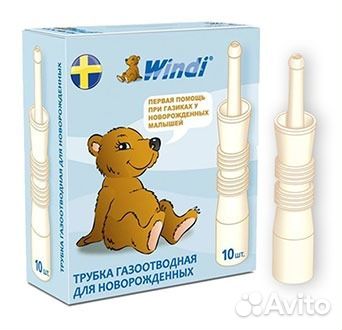 Windi (газоотводная трубочка) новые 10шт в упак