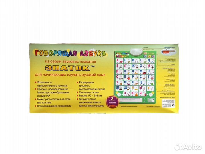 Говорящая азбука для детей от 3х лет