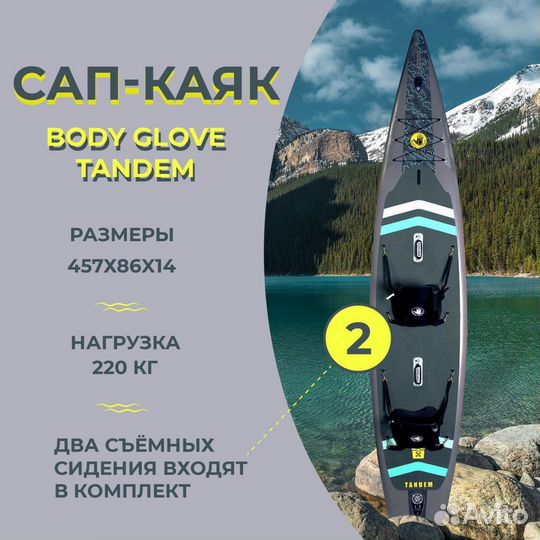 Body glove tandem сап борд