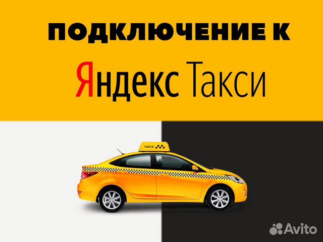 Яндекс Такси, Uber - Водители, Курьеры