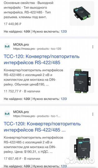 Преобразователь интерфейсов TCC 120l