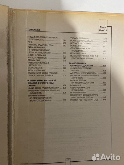 Книга мать и дитя