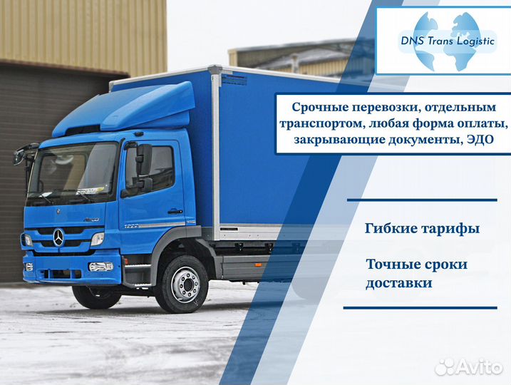 Грузоперевозки межгород с гарантией от 300км