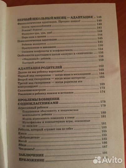 Подготовка к школе