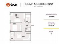 2-к. квартира, 55,3 м², 9/10 эт.