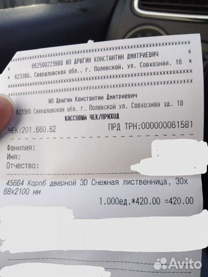 Продам короб дверной, новый, в наличии 4 штуки