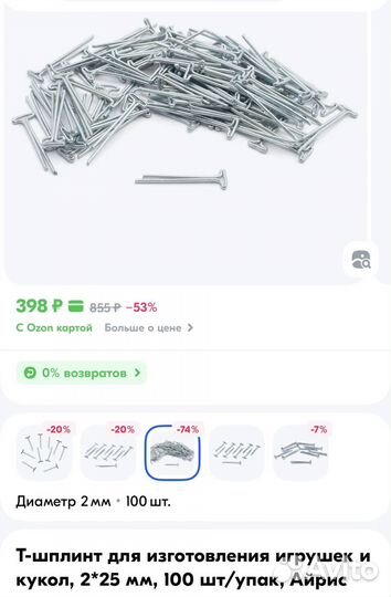 Набор для изготовления мягких игрушек