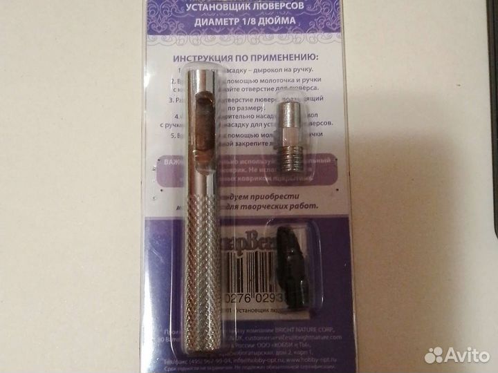 Установщик люверсов 1/8 дюйма