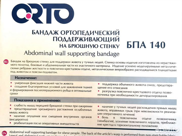 Бандаж ортопедический на брюшную стенку
