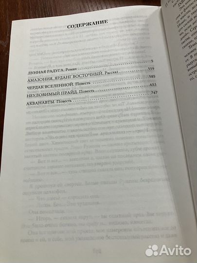 Лунная радуга