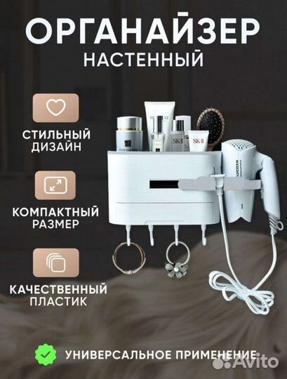 Держатель для фена Органайзер для ванной настенный