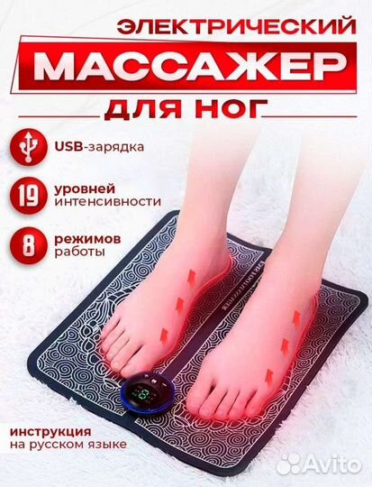 Массажер для ног