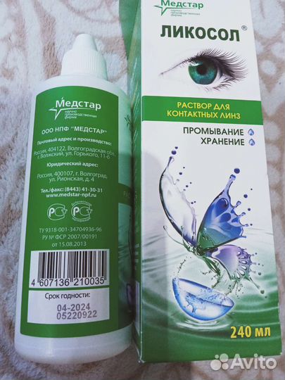 Раствор для контактных линз 240 мл (новый)