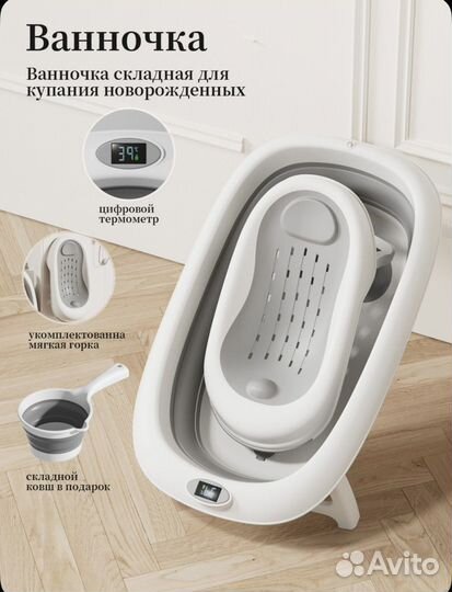 Складная ванна