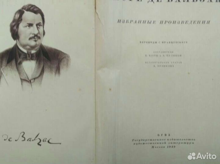 Книга раритет 1949 года Бальзак