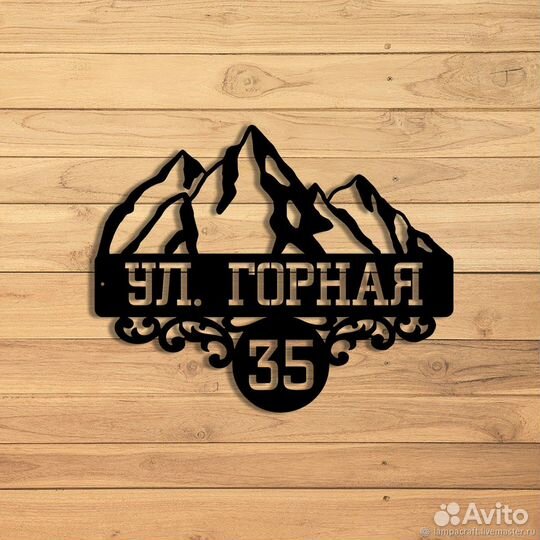 Адресная табличка на дом