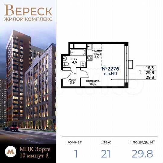 Квартира-студия, 29,9 м², 21/21 эт.