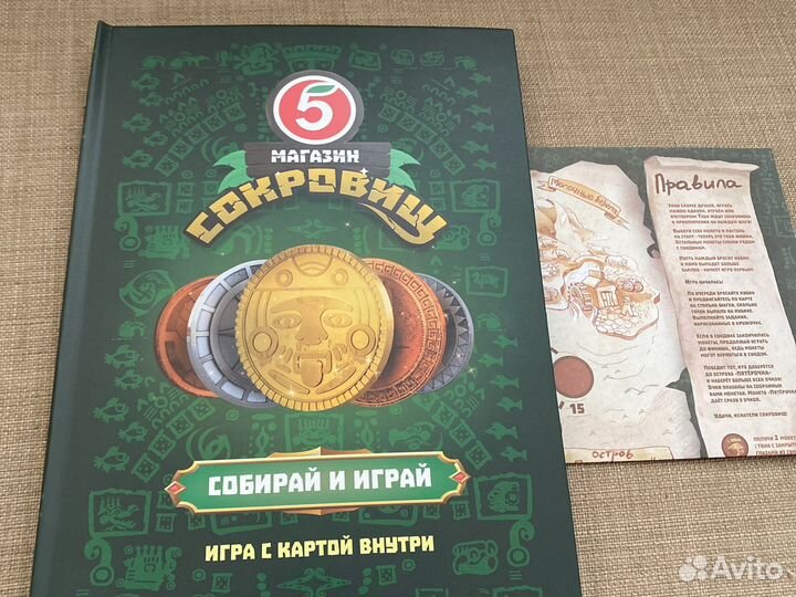 Альбом пятёрочка с монетами