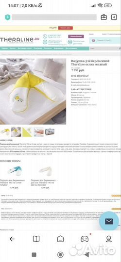 Подушка для беременных и кормящих Theraline