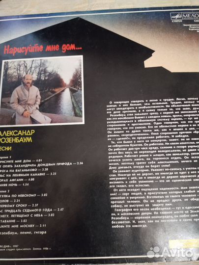 Розенбаум 1987