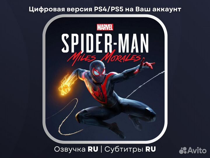 Человек паук: Miles Morales PS4 / PS5 Рус озвучка