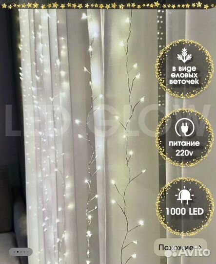 Гирлянда штора хвойная лапа 3х3