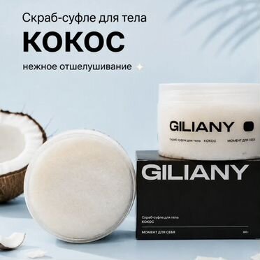 Скраб суфле