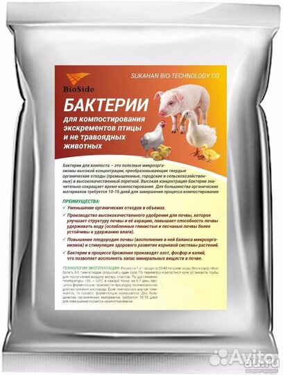 Подстилка, пробиотики, премиксы