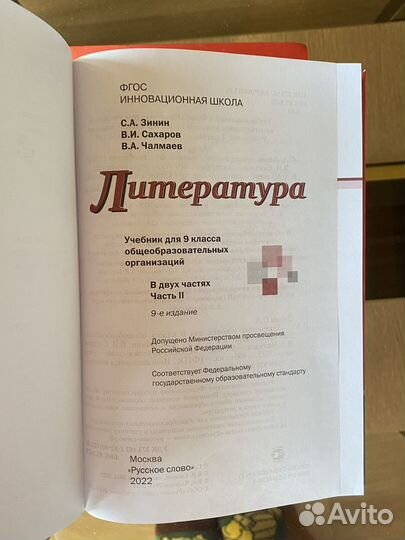 Учебники по литературе 9 класс Зинин