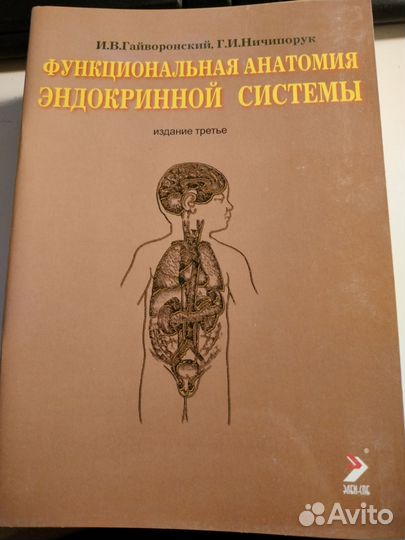 Методички Гайворонского по анатомии (цена за шт.)