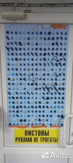 Клипсы автомобильные. Пистоны